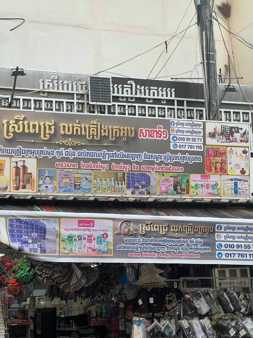 ស្រីពេជ្រ លក់គ្រឿងក្រអូប