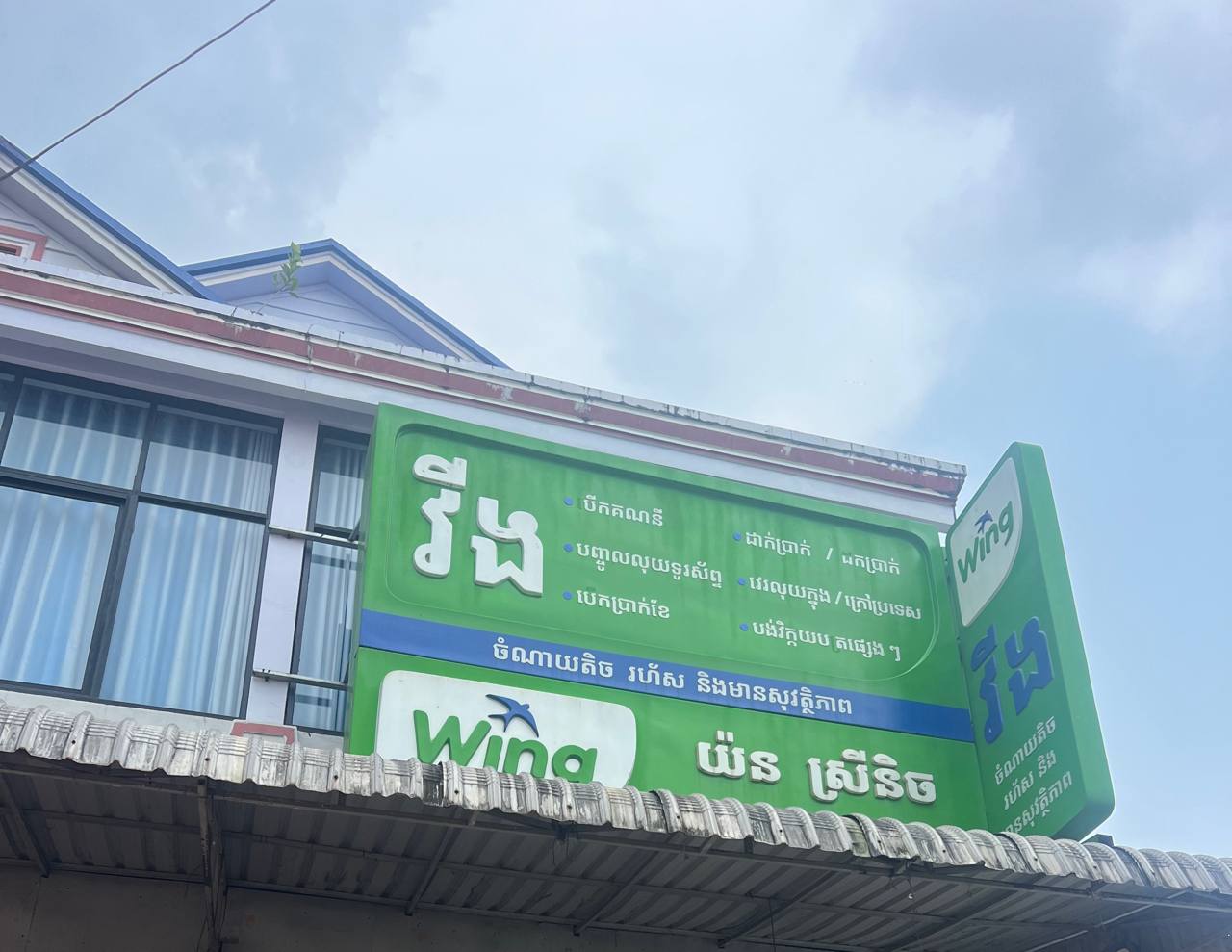 យ៉ន ស្រីនិច (ផ្សារវាលរេញ)