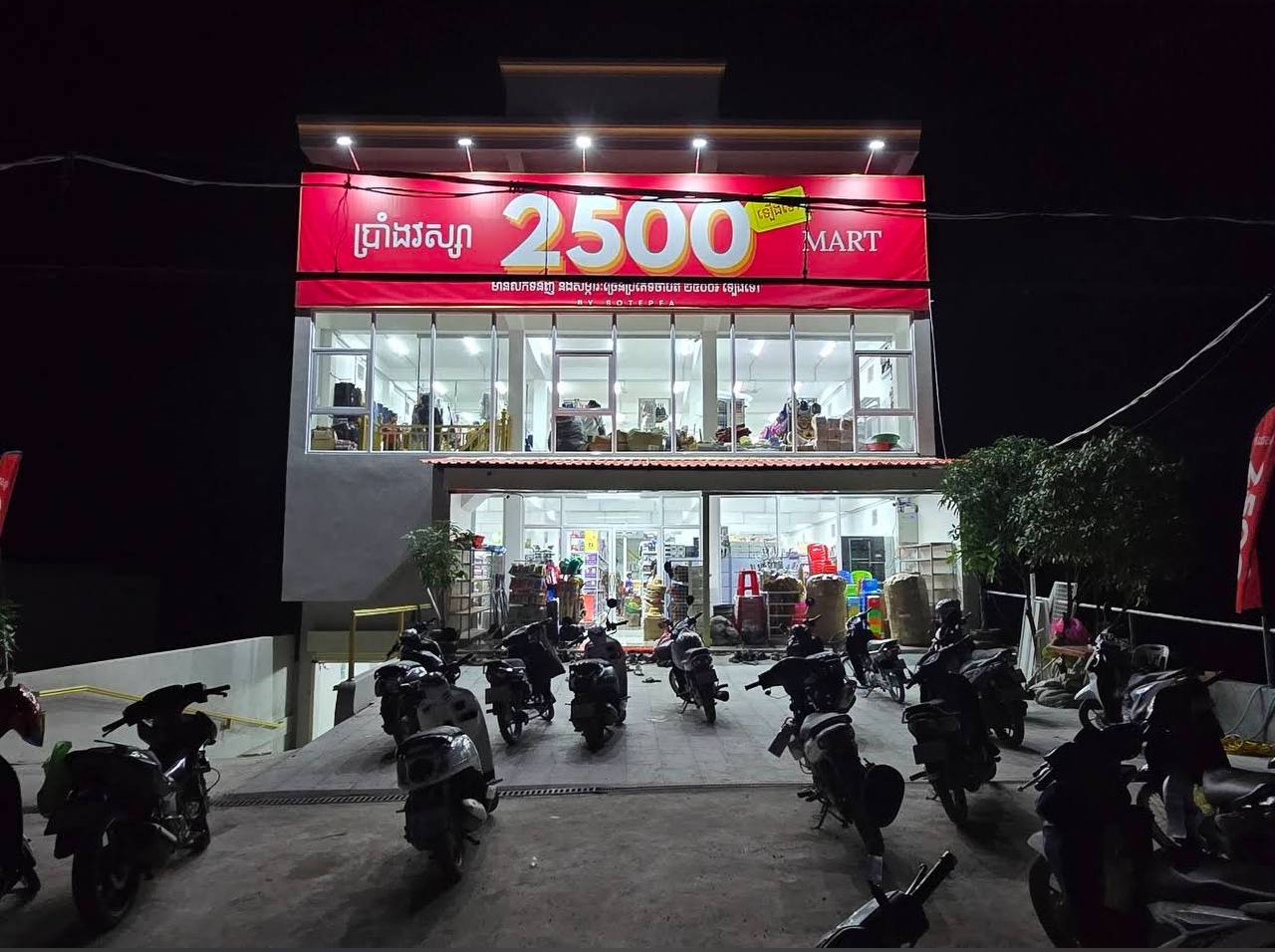 ប្រាំងវស្សា Mart 2500 (ផ្លូវ7មករា)